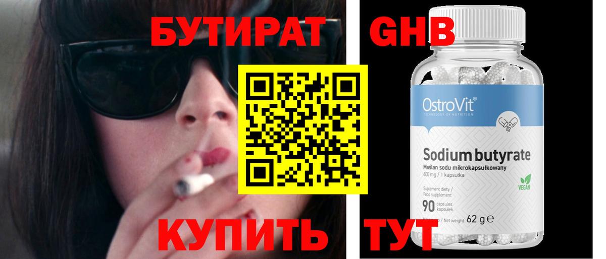 БУТИРАТ BDO Выкса