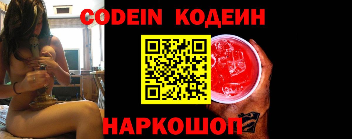 Кодеиновый сироп Lean Purple Drank Выкса