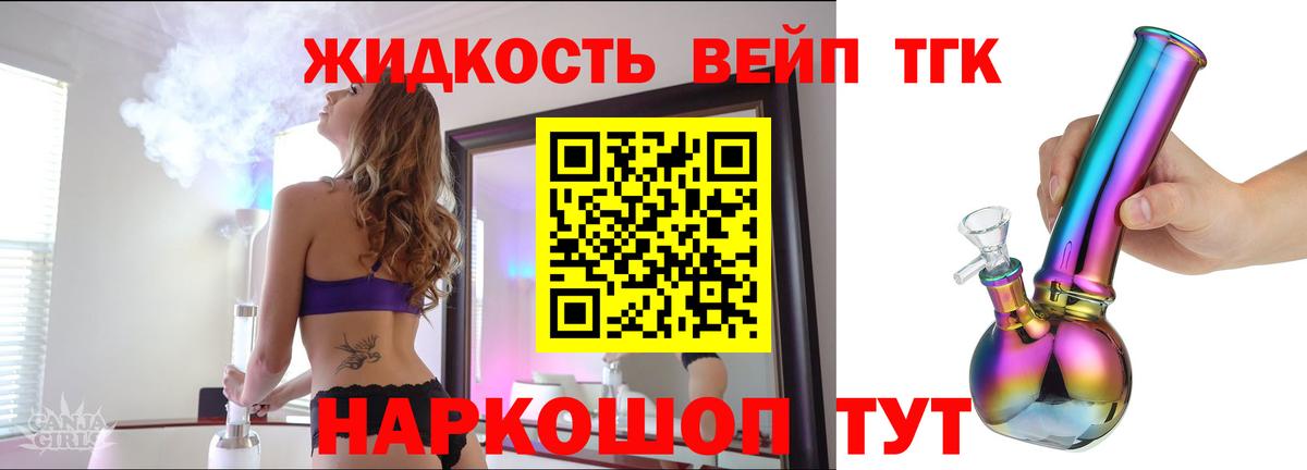 ТГК THC oil Выкса